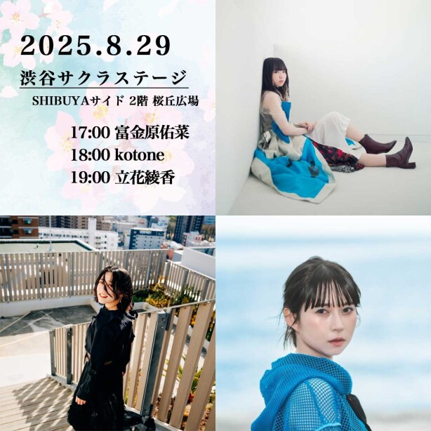 OPEN LIVE / 富金原佑菜 kotone 立花綾香