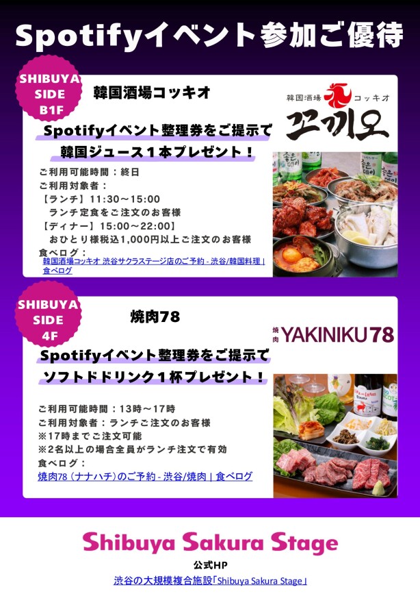 Spotify・aespaファン体験イベント「MY VAULT」・施設店舗連動企画実施!