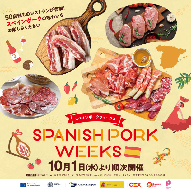 【期間限定】スペインポークを使った限定メニューが楽しめる「スペインポークウィークス」 開催中!