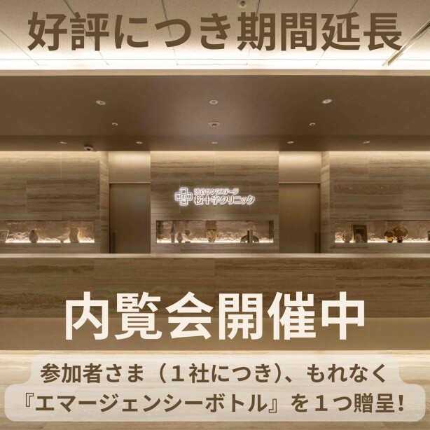 ≪期間延長≫【企業の健康診断ご担当者さまへ】クリニックの個別内覧会を行っております!