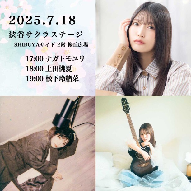 OPEN LIVE / ナガトモユリ 上田桃夏 松下玲緒菜