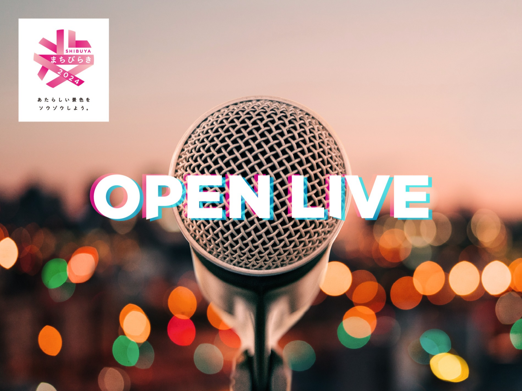 SHIBUYAまちびらき2024「OPEN LIVE」