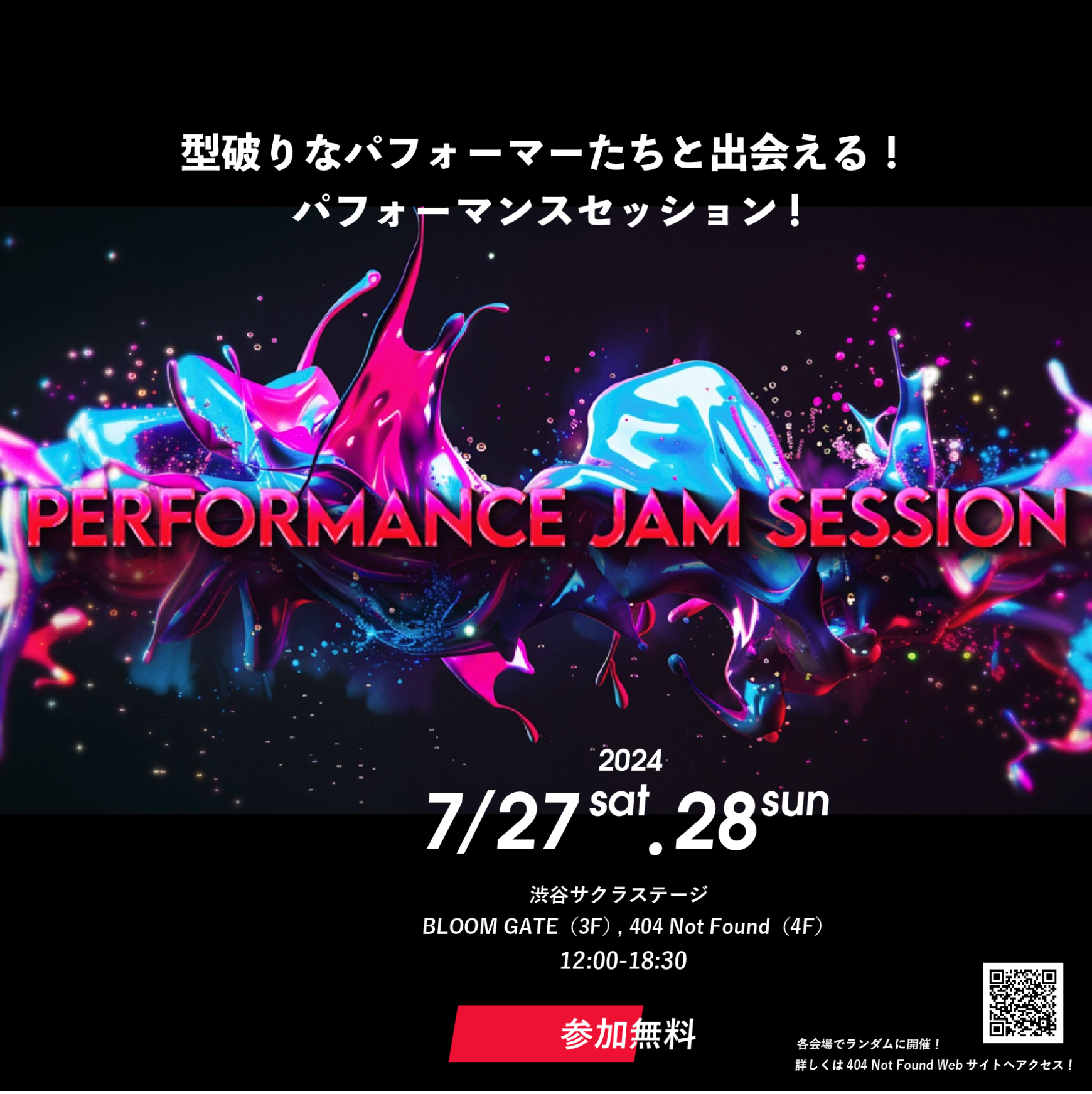 PERFORMANCE JAM SESSION -DISCOVER YOUR FUTURE STAR-