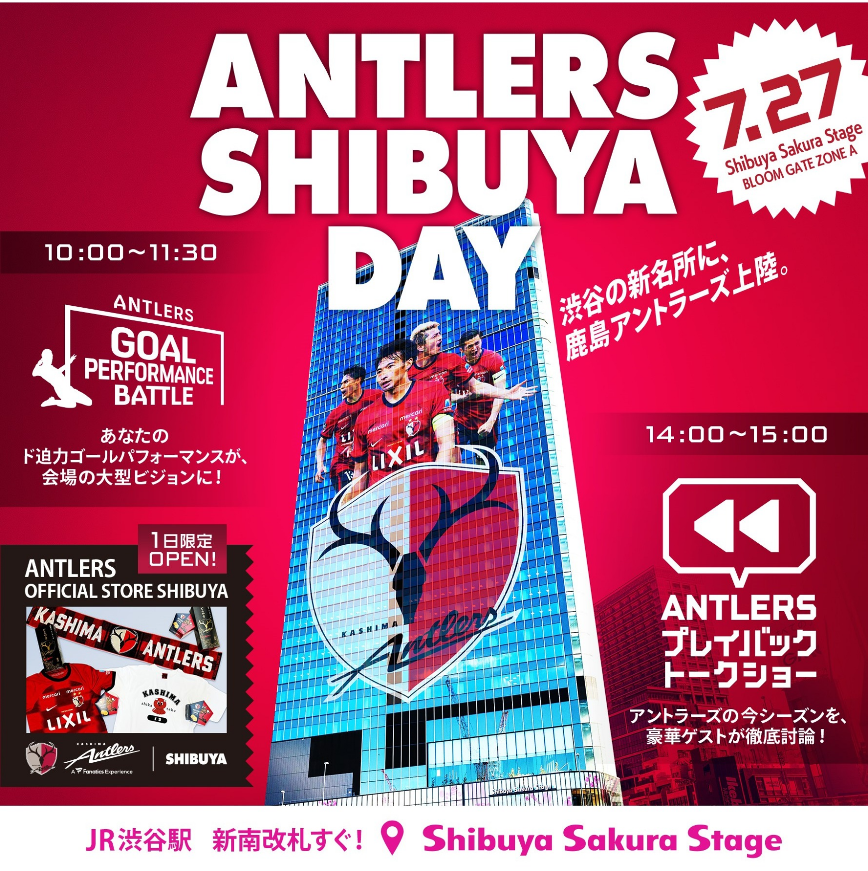 ANTLERS SHIBUYA DAY