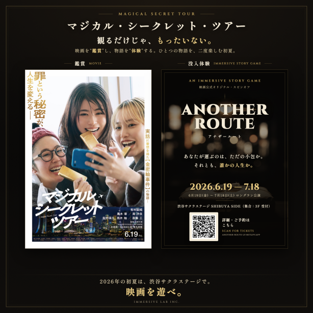 マジカル・シークレット・ツアー ANOTHER ROUTE
