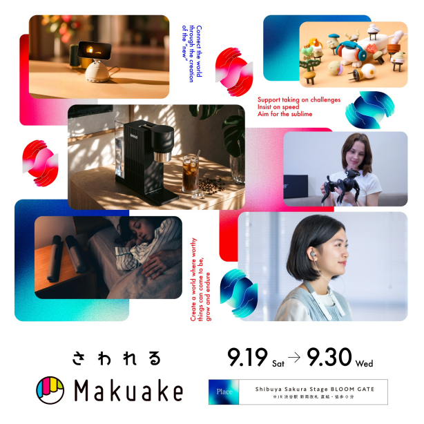さわれるMakuake|まだどこにもない新製品約30点を、実際にさわれるポップアップイベント