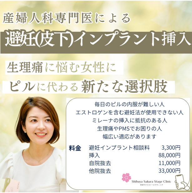 【サイネージ限定】生理痛に悩む女性に新たな選択肢