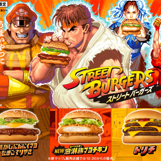 「マクドナルド定番バーガー×ストリートファイターシリーズ」