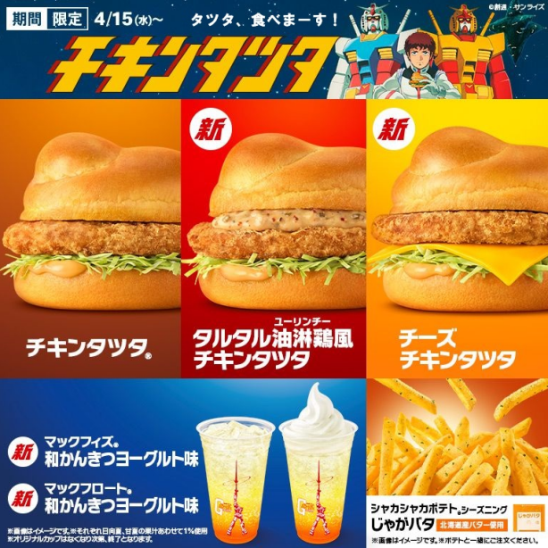 チキンタツタ! 今年で35周年!