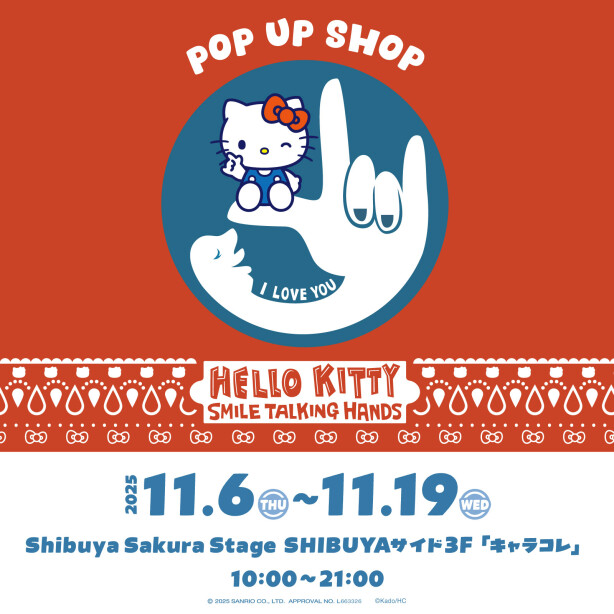 『HELLO KITTY × SMILE TALKING HANDS POP UP SHOP@渋谷サクラステージ』開催!