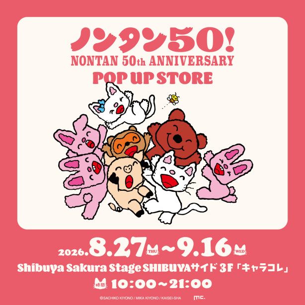 ノンタン50! POP UP STORE@渋谷サクラステージ