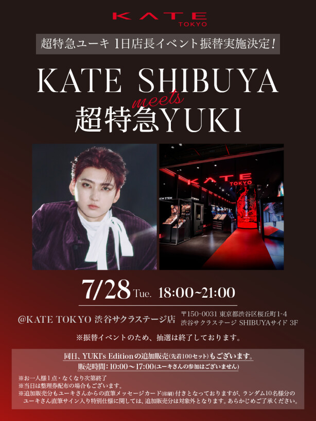 KATE SHIBUYA meets 超特急 YUKI 振替実施決定!