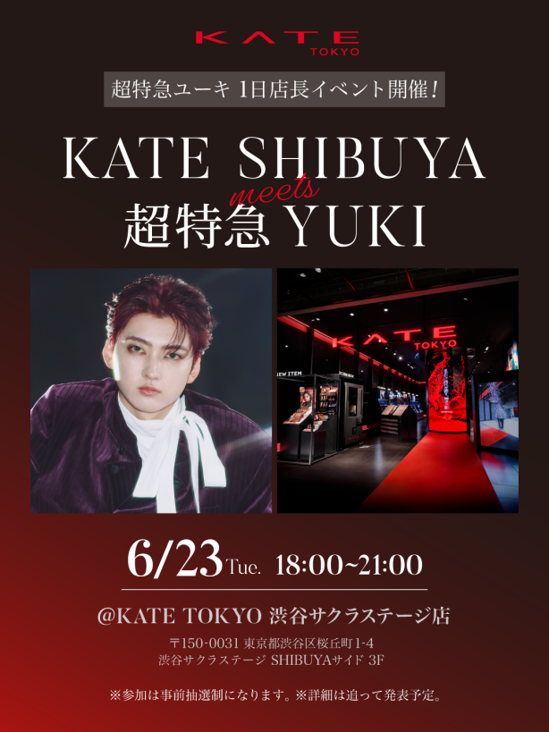 KATE SHIBUYA meets 超特急 YUKI 開催決定!