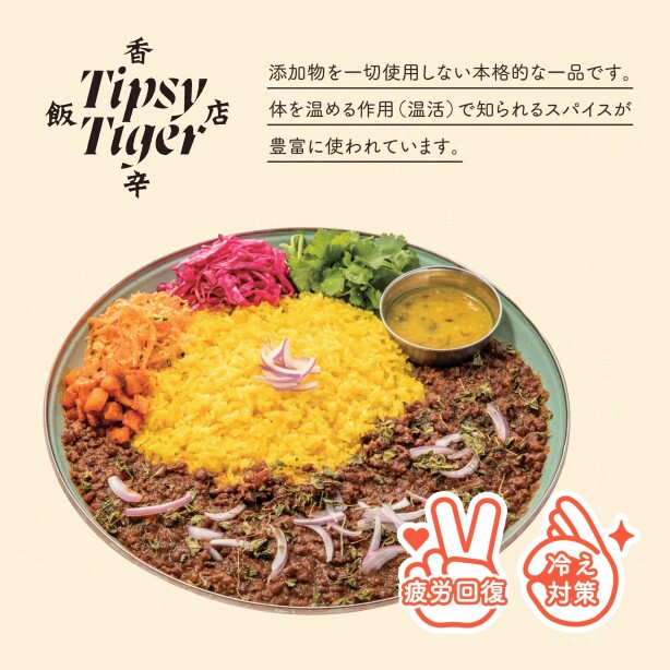 TipsyTiger 香辛飯店 牛挽肉とレンズ豆の「薬膳キーマカレー」 ふわっと広がるクローブの甘みがアクセント♪香り豊かなキーマカレー。