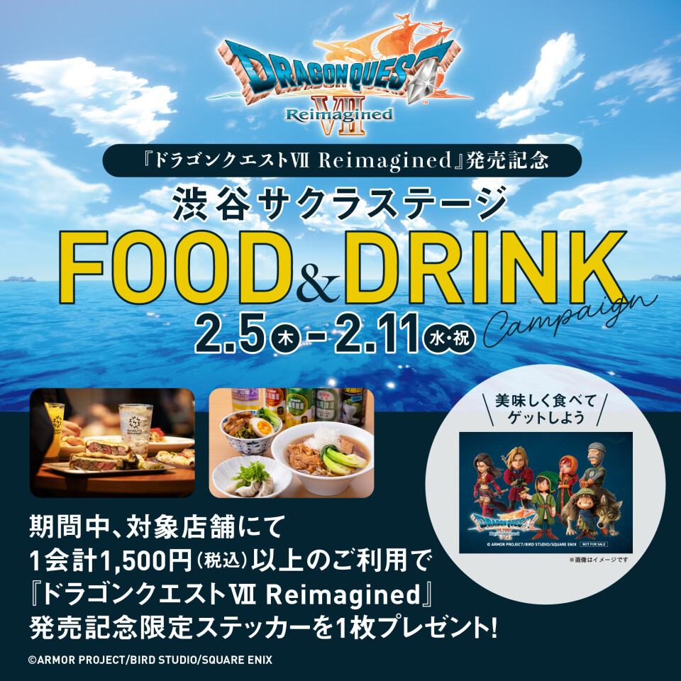 『ドラゴンクエストⅦ Reimagined』発売記念 限定ステッカープレゼントキャンペーン開催!