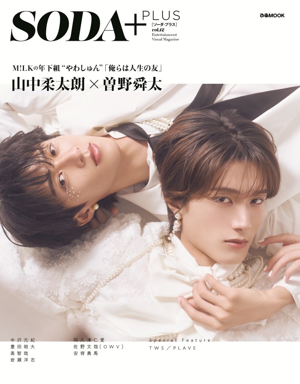 『SODAPLUS vol.12 (表紙:山中柔太朗×曽野舜太(M!LK))』渋谷サクラステージ 内にてパネル展示開催決定(8/28-9/3)!