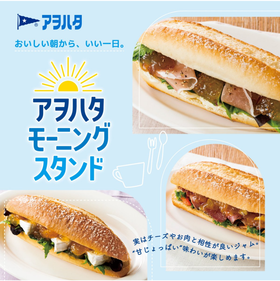 アヲハタ モーニングスタンド