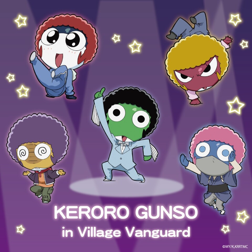 ケロロ軍曹 グッズでペコポン侵略作戦 前線基地 in VILLAGE VANGUARD』開催!