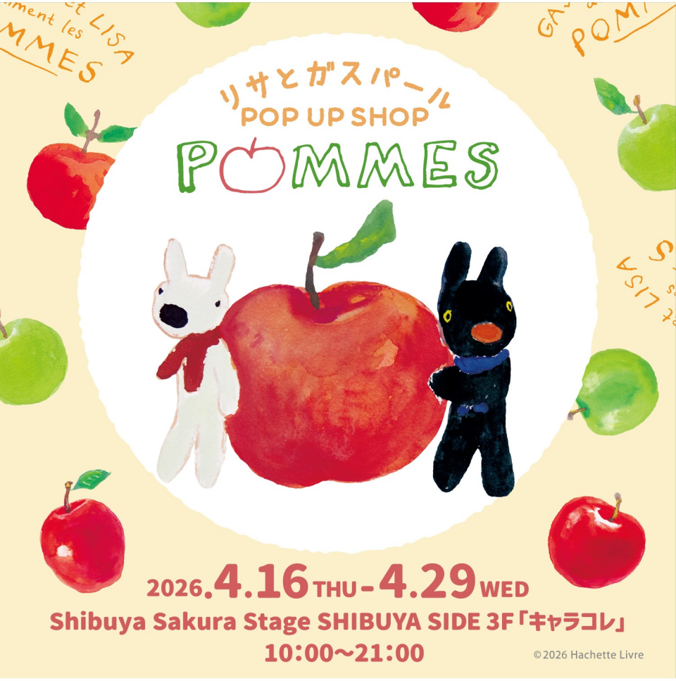 『リサとガスパール POP UP SHOP ーPOMMESー』開催!