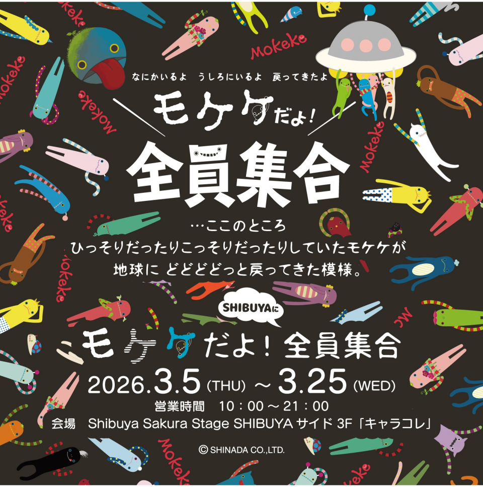 『モケケだよ!SHIBUYAに全員集合@渋谷サクラステージ』開催!