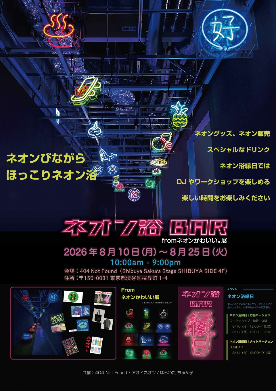ネオン浴BAR from ネオンかわいい。展開催決定!