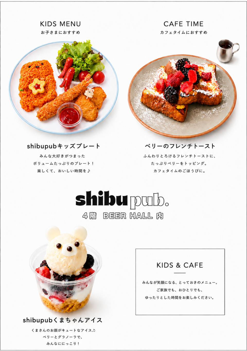 【shibupub】キッズ/カフェメニュー販売中!